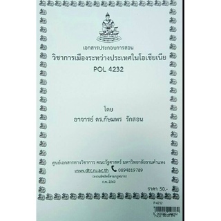 POL 4232การเมืองระหว่างประเทศในโอเชียเนีย