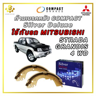 ก้ามเบรคหลัง MITSUBISHI STRADA GRANDIS 4WD เก่า / Compact Silver Deluxe SDN-6718