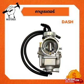 คาบูเรเตอร์ คาบู รถมอเตอรืไซค์ Honda รุ่น DASH อย่างดี