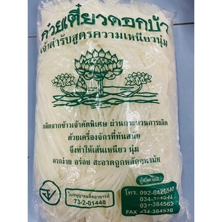 เส้นก๋วยเตี๋ยวตราดอกบัว(1000กรัม)