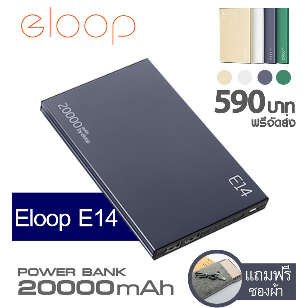 Power Bank ELOOP E14 แบตสำรอง 20000 MAh แท้ 100% พร้อมซองใส่ รับประกัน 1 ปี