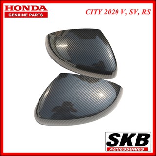 ฝาครอบกระจก HONDA CITY 2020 - ปัจจุบัน รุ่น S (ไม่มีไฟเลี้ยว) และ  รุ่นV, SV, RS ( มีไฟเลี้ยว) ลายเคฟล่า อะไหล่แท้ศูนย์