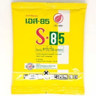 เอส85 (S-85) 100 กรัม กำจัดไรไก่ กำจัดแมลง หนอน เพลี้ย แมลงวัน