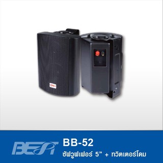 ลำโพงติดผนัง BEST รุ่น BB-52 (ราคาต่อคู่)