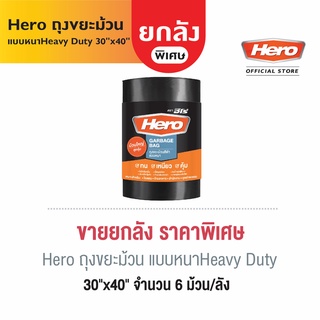 [ยกลัง] Hero ถุงขยะ ม้วน แบบหนา Heavy Duty 30"x40" // ถุงขยะฮีโร่ //