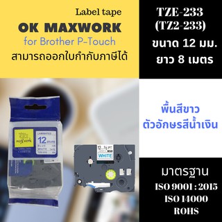 OK MAXWORK เทปพิมพ์อักษร 12 mm  TZETZ2-233 พื้นสีขาว ตัวอักษรสีน้ำเงิน