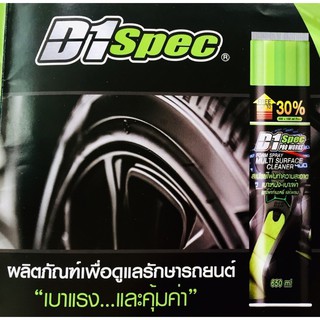 D1 ดีวัน สเปรย์โฟม ทำความสะอาดเบาะหนัง-เบาะผ้า ขนาด 650 ml.