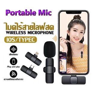 Wireless Microphone ไมโครโฟนไร้สายแบบพกพาสําหรับ Lightning/Type-Cไมค์ไร้สายหนีบเสื้อ ไมค์หนีบปกเสื้อ