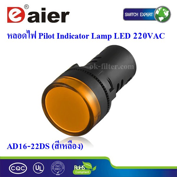 หลอดไฟ Pilot Indicator Lamp LED 220VAC สีเหลือง