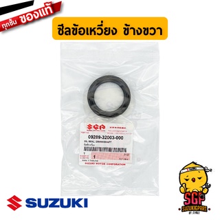 ซีลข้อเหวี่ยง ข้างขวา OIL SEAL, RH แท้ Suzuki RC80 / RK110 / RC100 / Crystal / Swing / Akira / Sprinter