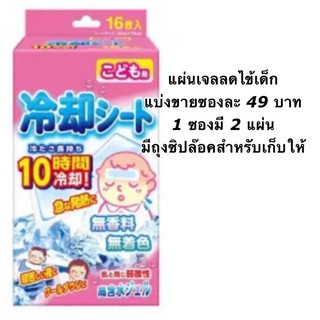 แผ่นแปะลดไข้เด็กเล็ก Kobayashi Netsusama เจลเย็นลดไข้สำหรับเด็ก 2 ขวบขึ้นไป baby fever cooling sheet