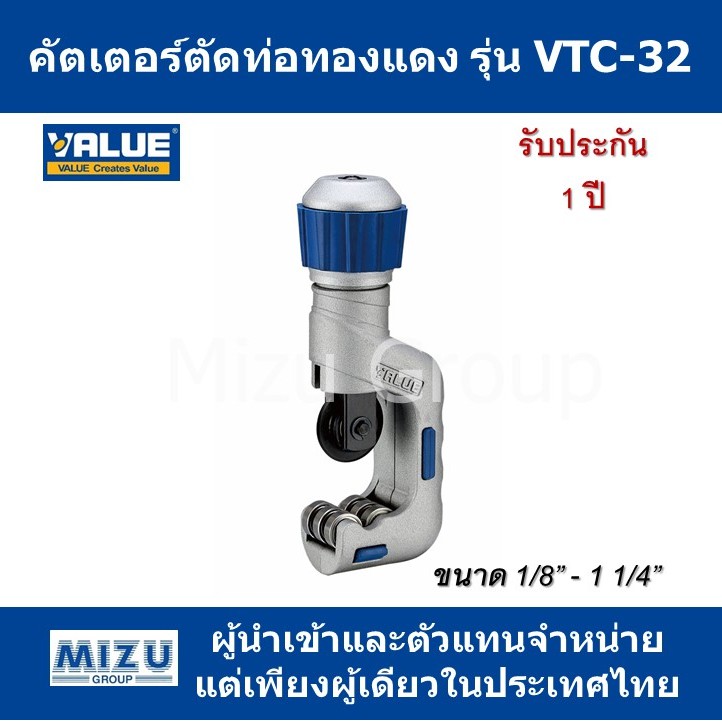 คัตเตอร์ ตัดท่อทองแดง VALUE รุ่น VTC-32 รุ่นใหม่