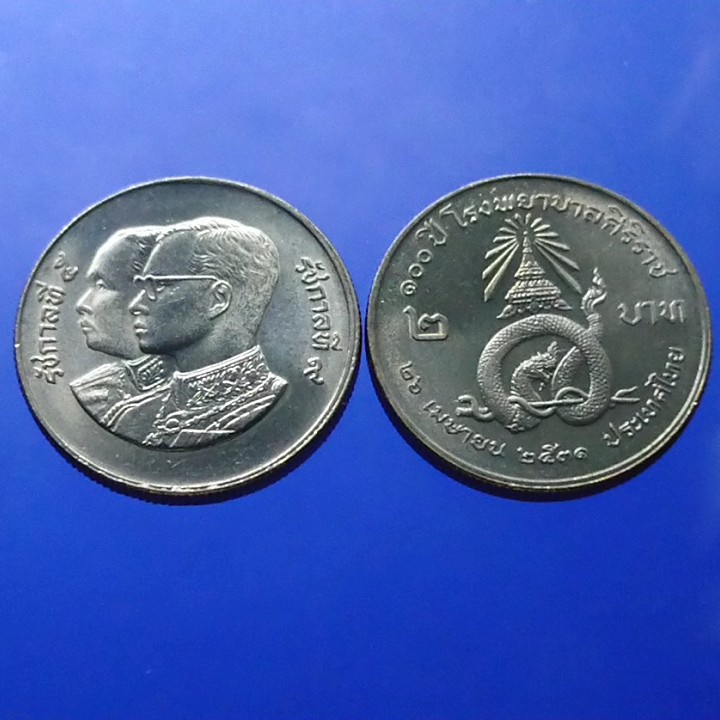 YR เหรียญ 2 บาท นิเกิล เหรียญที่ีระลึก วาระ 100 ปี โรงพยาบาลศิริราช ร9 คู่ ร5  ปี 2531 ไม่ผ่านใช้