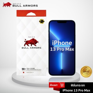 Bull Armors ฟิล์มกระจก Apple iPhone 13 Pro Max ไอโฟน บูลอาเมอร์ ฟิล์มกันรอยมือถือ 9H+ ติดง่าย สัมผัสลื่น