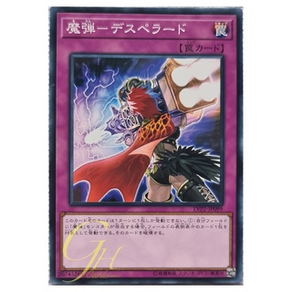 [LVP2-JP099] Magical Musket - Desperado (Common)