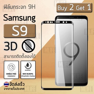 ซื้อ 2 ฟรี 1 - กาวเต็มจอ Samsung Galaxy S9 ขอบ สีดำ ฟิล์มกันรอย กระจกนิรภัย แบบ กาวเต็มแผ่น Premium Tempered Glass 9H