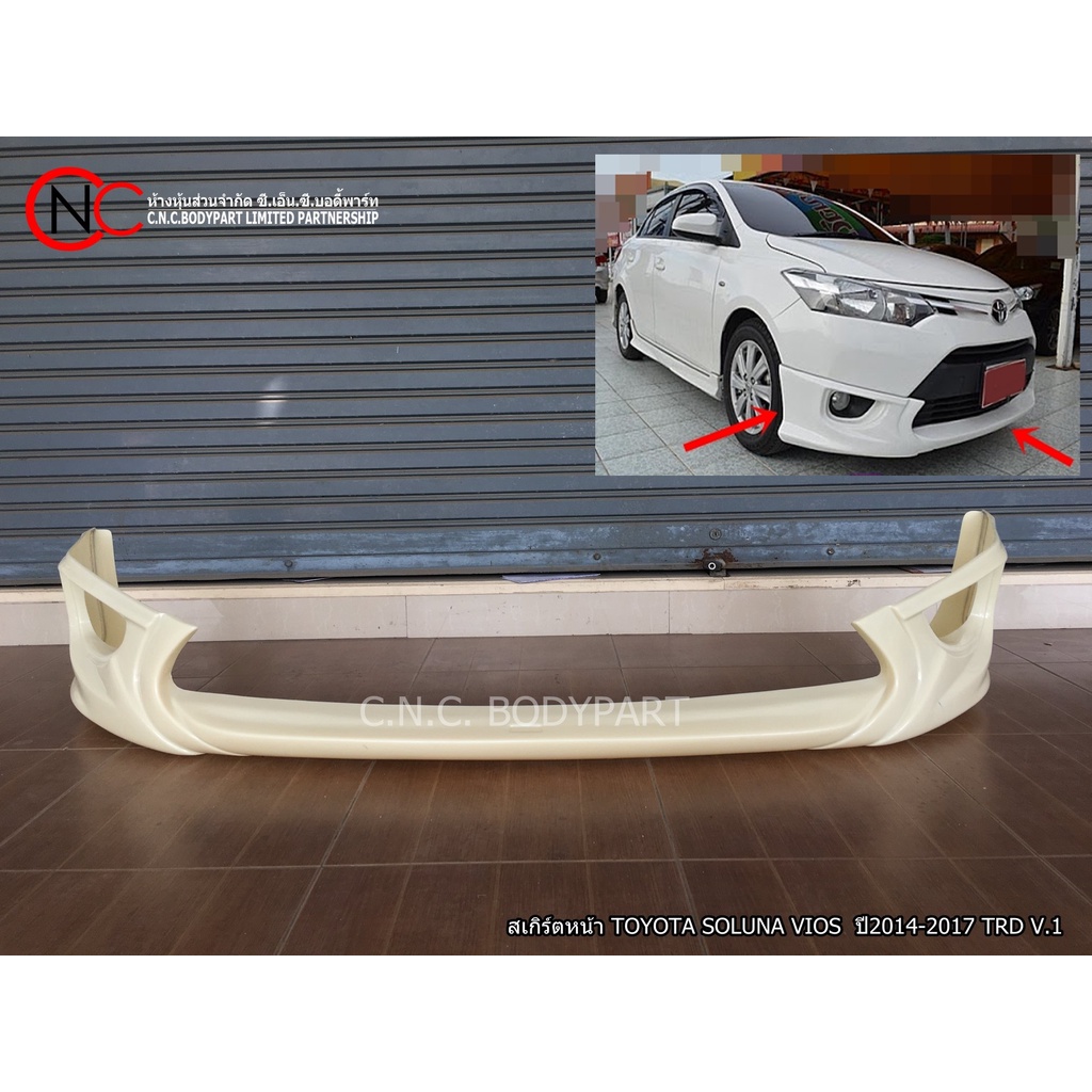 สเกิร์ตหน้า TOYOTA SOLUNA VIOS ปี2014-2017 TRD V.1