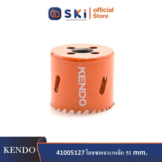 KENDO 41005127 โฮลซอเจาะเหล็ก 51 mm. (1 ชิ้น/แพ็ค) แบบลึก| SKI OFFICIAL