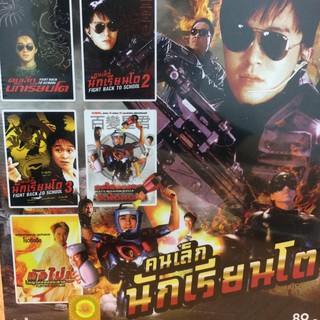 DVDหนังคนเล็กนักเรียนโต(SBYDVD5in13300-นักเรียนโต)