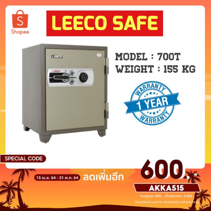 ตู้นิรภัย ตู้เซฟ Leeco safe รุ่น 700T น้ำหนัก 155 kg