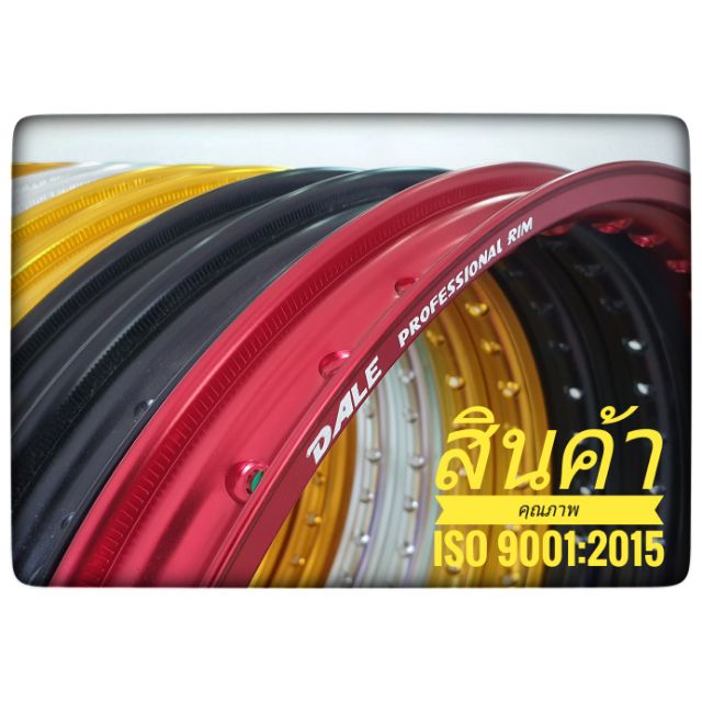 Dale วงล้อ ขอบยก 1.20×17 , 1.40x17 ราคาคู่ได้ 2 วง สีสวยสด ล้อแข็ง งานเกรด A ขึ้นวงง่าย ได้มาตรฐาน ISO 9001:2015