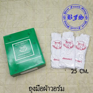 !!พร้อมส่ง!! ถุงมือวอร์มขาว ถุงมือจราจร , เดินพาเหรด สีขาว