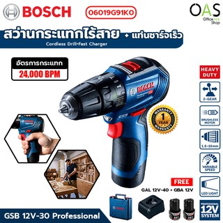 BOSCH GSB 12V-30 Professional Cordless Impact Drill สว่านกระแทกไร้สาย+แท่นชาร์จเร็ว บ็อช #06019G91K0 / ประกันศูนย์ 1 ปี