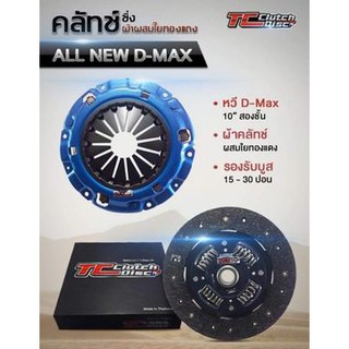 TC CLUTCH ผ้าผสม D-MAX , VIGO