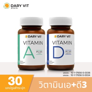 แพ็คคู่ 2 กระปุก บำรุงสายตาและบำรุงกระดูก Dary Vit Vitamin A Plus Lutein + Vitamin D Plus Magnisium