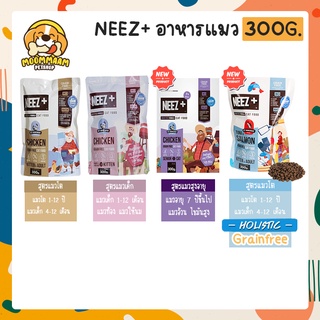 [ถุง300G ขนาดทดลอง] อาหารแมว NEEZ+ Grain free เกรดพรีเมี่ยม นีซพลัส สูตรแมวโตและลูกแมว