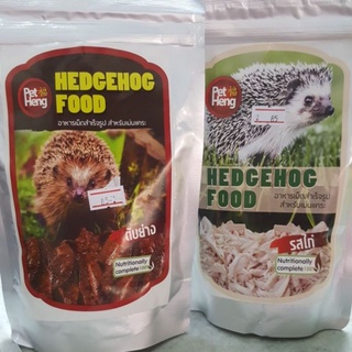 Pet HengHEDGEHOGFooD(อาหารเม็ดสำเร็จรูปสำหรับเม่นแคระ)