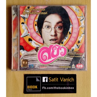 สยิว ผิง พิมพาภรณ์ vcd ภาพยนตร์ไทย กำกับโดย คงเดช จาตุรันต์รัศมี