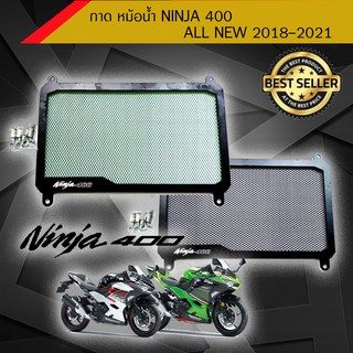 กาด หม้อน้ำ ninja 400 ninja all new 2018-2021