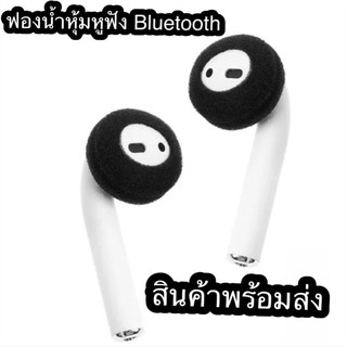 ฟองน้ำหุ้มหูฟัง bluetooth ขายเป็นคู่