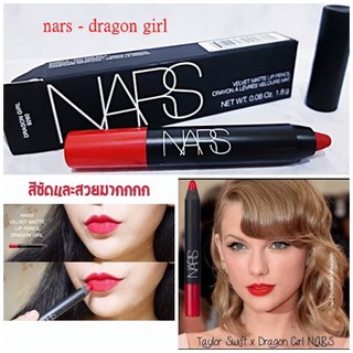 ของแท้ พร้อมส่ง !! NARS VELVET MATTE LIP PENCILE #DARGON GIRL 1.8G พร้อมกล่อง