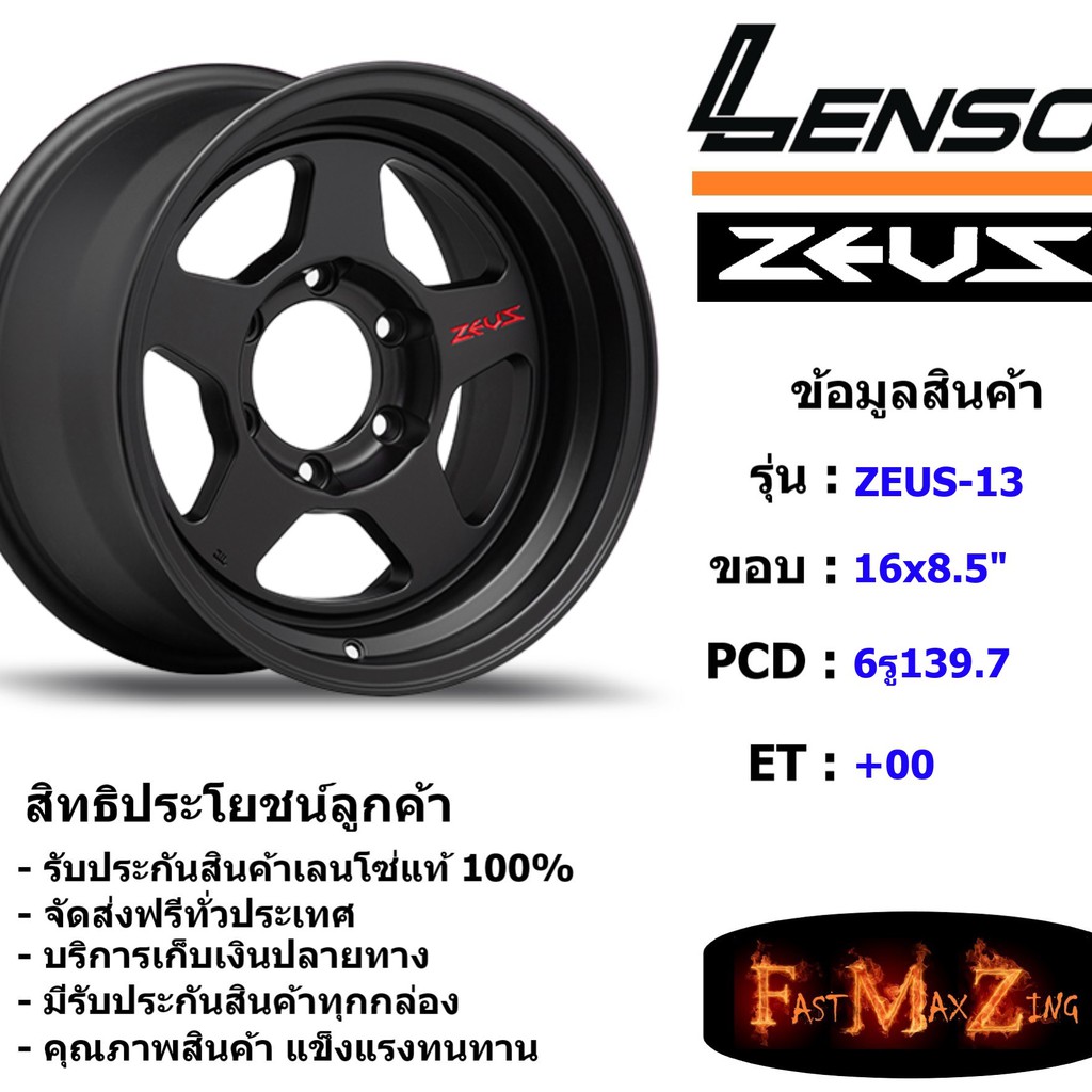 ล้อแม็ก เลนโซ่ Lenso Zeus-13 ขอบ 16x8.5" 6รู139.7 ET+00 สีMK แม็กเลนโซ่ ล้อแม็ก เลนโซ่ lenso16 แม็กร