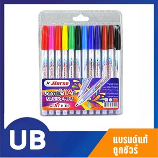 ปากกาเมจิก ตราม้า H-110 (12สี/แพ็ค) ด้ามลาย เขียนลื่น พร้อมส่ง COD