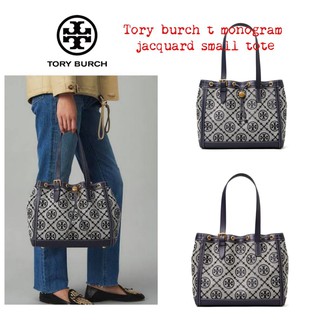 กระเป๋าสะพายไหล่ ขนาดกลาง  Tory burch t monogram jacquard small tote คอลเล็กชั่นสุดปังจากการนำเอาลวดลาย T Monogram