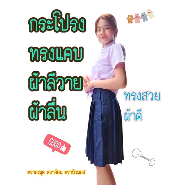 *(มีบิลเบิก รร.)กระโปรงนักเรียน ทรงแคบ ผ้าดีวาย(ผ้าลื่น) สีกรมอ่อน สีกรม สีดำ **อ่านรายละเอียดก่อนสั่งซื้อนะค่ะ**❤️❤️❤️