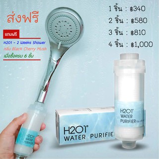 [ส่งฟรี] H2O1 ที่กรองน้ำฝักบัวขนาดพกพา น้ำสกปรก แพ้น้ำ เราช่วยได้ ใช้ได้ถึง 3 เดือน Shower Filter Portable