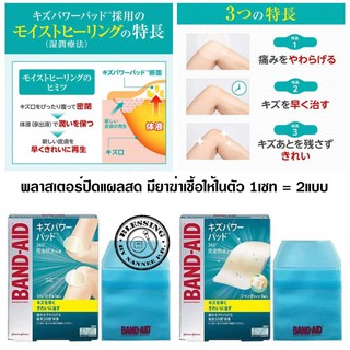 (Pre Order)BAND-AID Scratch Power Pad 3 for elbows and knees+Scratch Power Pad Jumbo size 3.พลาสเตอร์ 1 เซ็ท