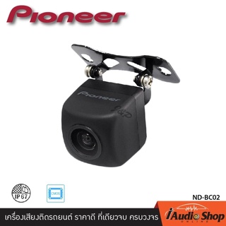 PIONEER ND-BC02 กล้องมองหลัง, กล้องถอย ชัดแจ๋ว กันฝุ่น กันน้ำ 100% ระดับ IP67 iaudioshop