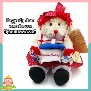 ตุ๊กตาแอนนาเบล หมีตุ๊กตาแอนนาเบล ครบรอบ 85 ปี Raggedy Ann Annabelle Dolls ตุ๊กตาวินเทจ