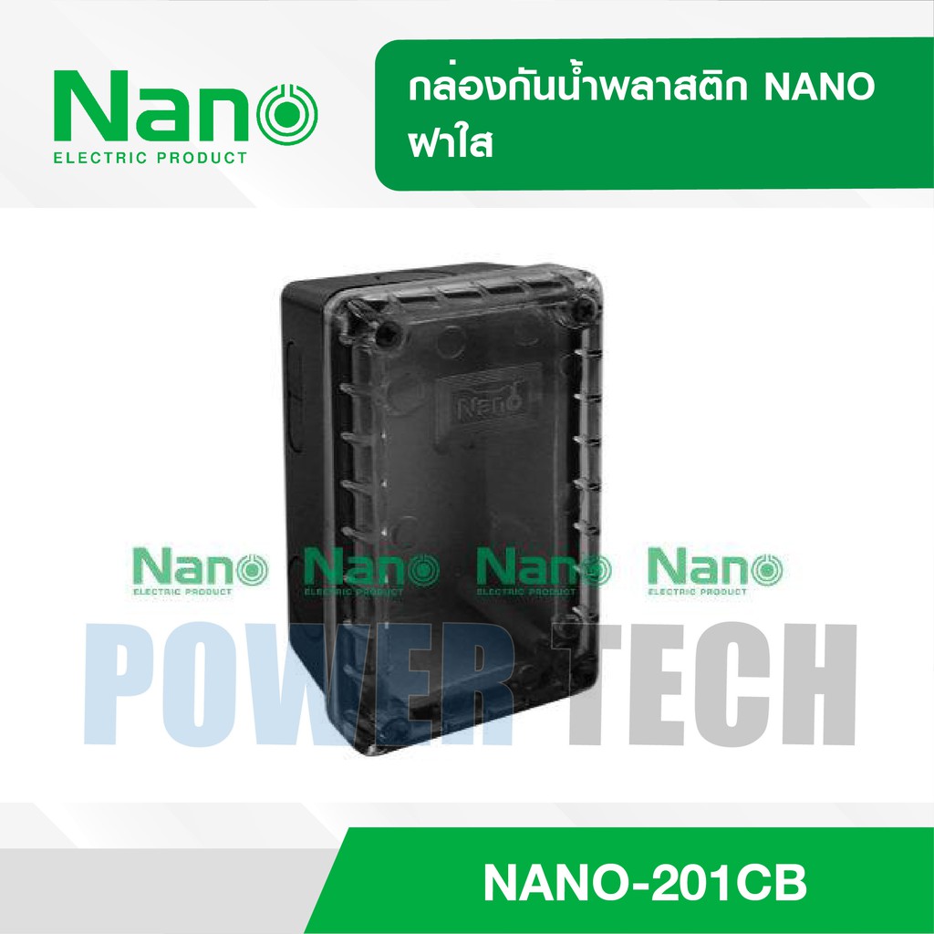 กล่องกันน้ำ พลาสติก NANO ฝาใส NANO 201CB 201CW