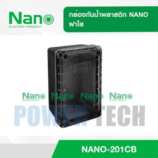 กล่องกันน้ำ พลาสติก NANO ฝาใส NANO-201CB