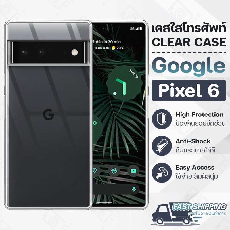 Pcase - เคส Google Pixel 6 พิกเซล เคสใส เคสมือถือ กันกระแทก - Crystal Clear Case Thin Silicone