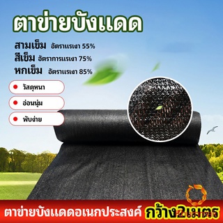 Khummak ตาข่ายกันแดด ตาข่ายบังแดด สแลนกันแดด shade net