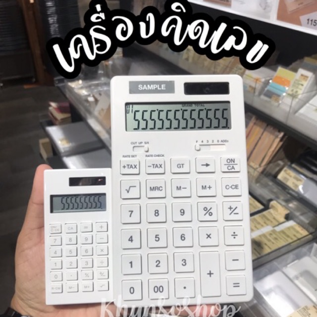 [MUJI] เครื่องคิดเลข