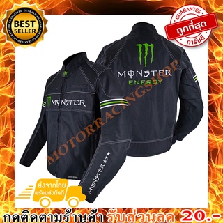 เสื้อการ์ด เสื้อการ์ดมอเตอร์ไซค์ Monster ผ้าคอร์ดูร่าน้ำหนักเบาและสามารถกันน้ำได้ในระดับหนึ่ง มีการ์ด5 จุด(พร้อมส่ง )