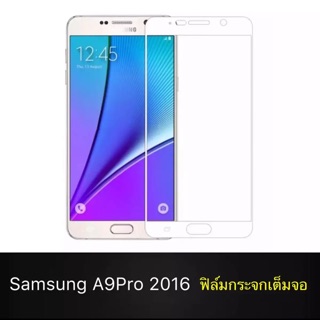 ฟิล์มกระจกนิรภัย Samsung A9pro/A910 ฟิล์มเต็มจอ ฟิล์มกันรอย คุณภาพสูง